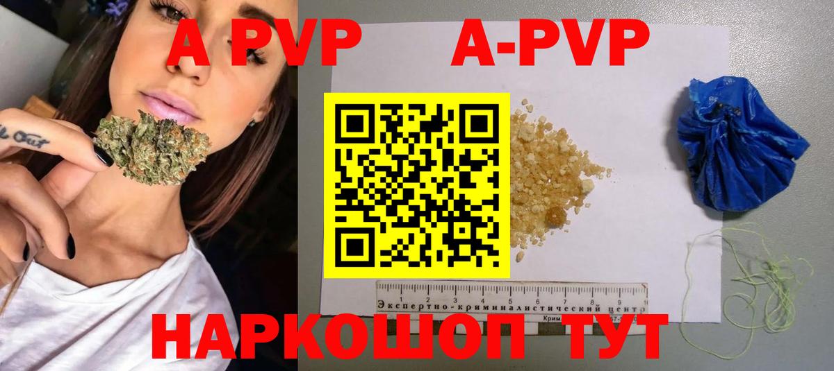 Alpha PVP кристаллы  A PVP  Кушва  APVP СК КРИС  Вход с VPN 