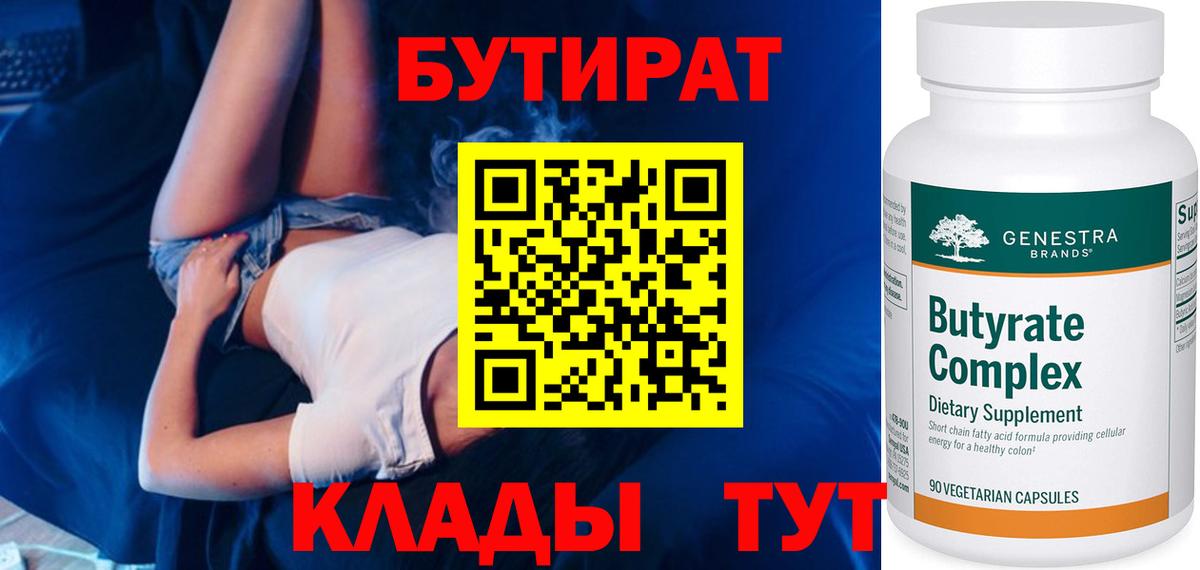 БУТИРАТ BDO 33% Кушва