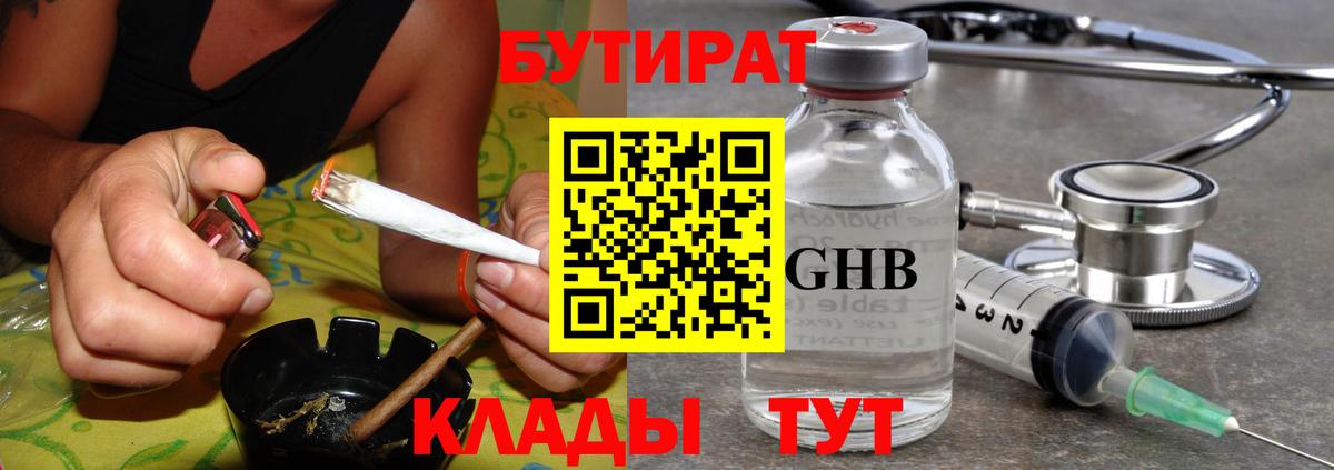Бутират буратино  Вход с VPN  Кушва 