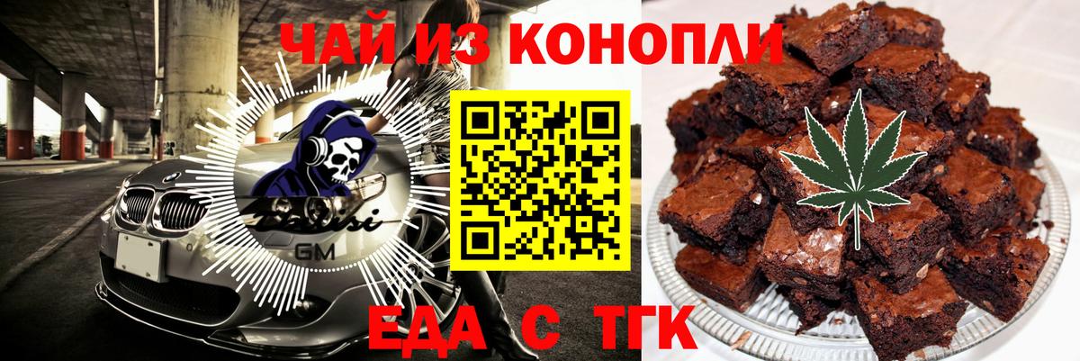 Еда ТГК марихуана  Вход с VPN  Кушва 