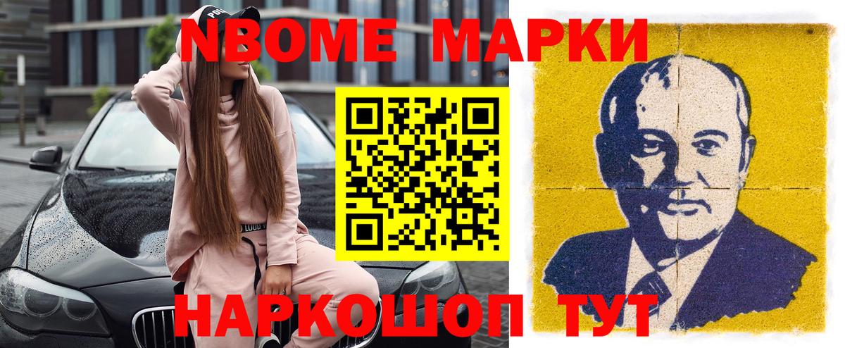 Марки N-bome 1500мкг  Вход с VPN  Кушва 